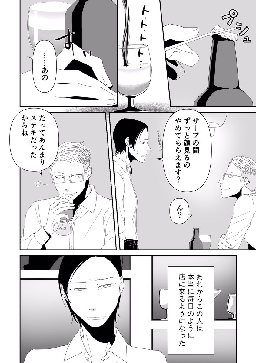 #マサカン
第1話 