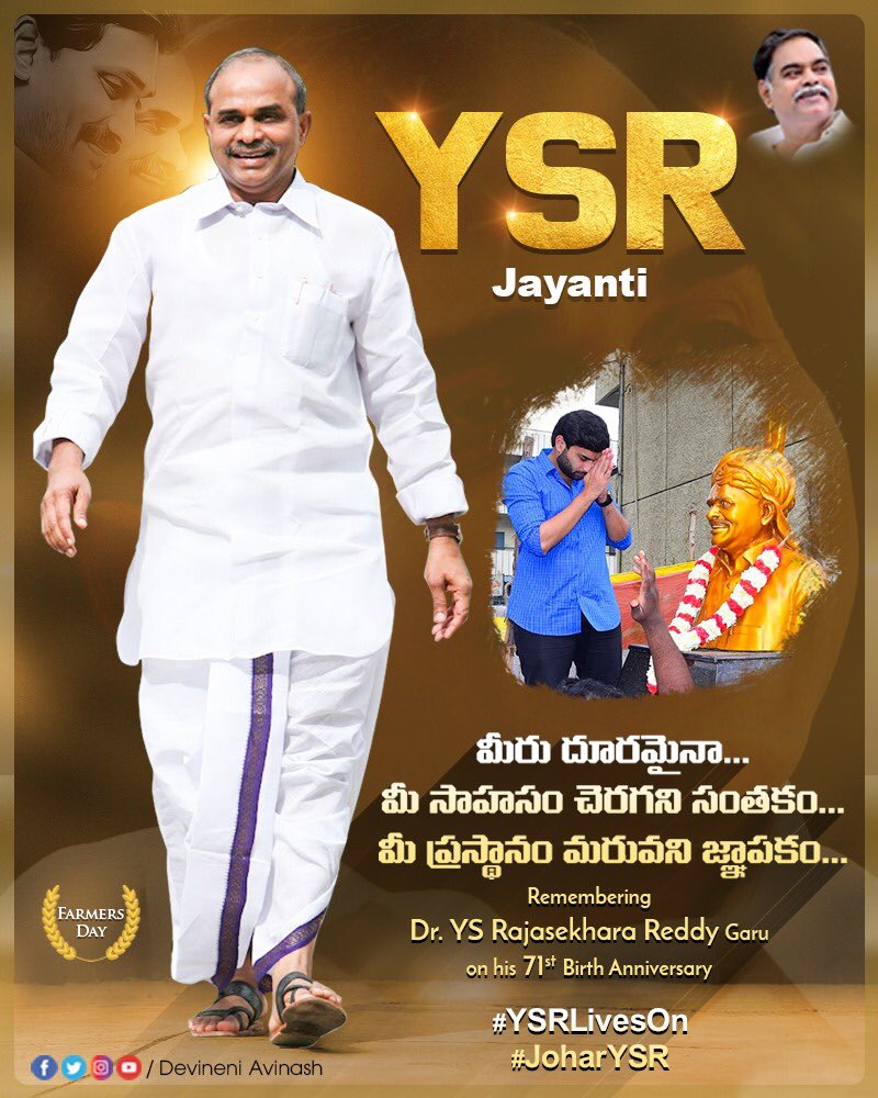 DevineniAvi's tweet photo. పేద వాడి గుండె చప్పుడు, తన సంక్షేమ పథకాలతో ప్రజల గుండెల్లో చిరస్ధాయిగా నిలిచిన మరపురాని మహానేత దివంగత ముఖ్యమంత్రి శ్రీ వైయస్ రాజశేఖర రెడ్డి గారి 71వ జయంతిని పురస్కరించుకుని ఆ మహనీయుడికి ఇవే నా ఘన నివాళులు.

#YSRLivesOn #YSRJayanthi #JoharYSR #YSJaganCares  #Vijayawadatrends https://t.co/mBtFkr2ui9