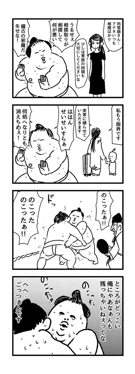 4コマ【相撲】 