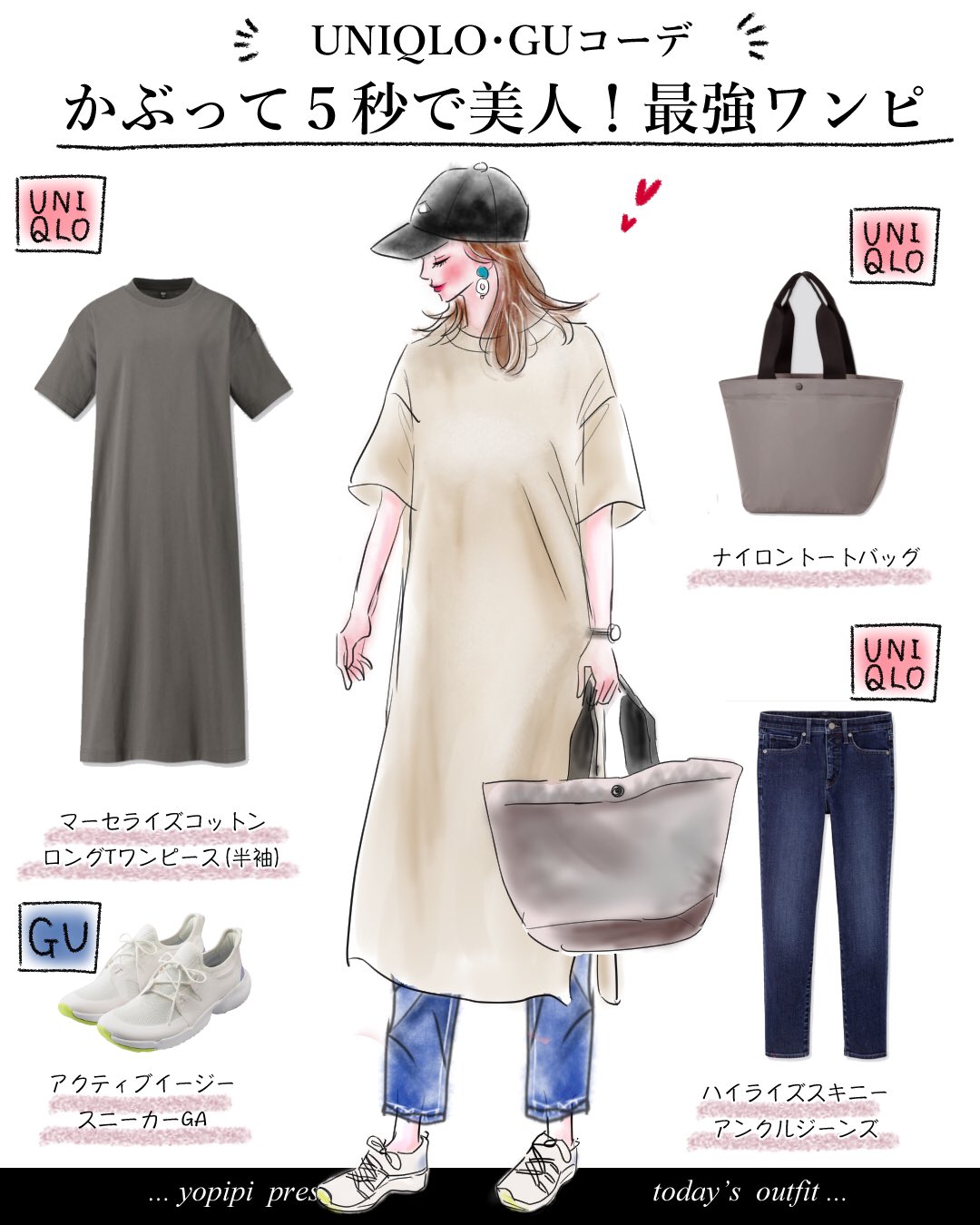 Yopipi よぴ 書籍 オトナ女子のための極上プチプラコーデ1year 発売中 Twitterissa ブログ更新 最強カジュアルワンピ T Co Rifaikjsnt 最近tワンピのママさんめっちゃ見かけます 可愛すぎる D Uniqloコーデ ユニクロ コーデ Guコーデ