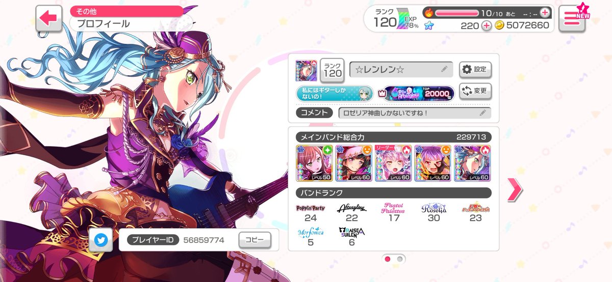 レンレン Lipps担当p Roselia専属のスタッフ デレステpさんと繋がりたい バンドリーマーさんと繋がりたい Fgoフレンド募集 ドラゴンボールドッカンバトル 更新しました デレステ ガルパはエンジョイ勢です Fgoとドカバトは言って頂ければフレンド