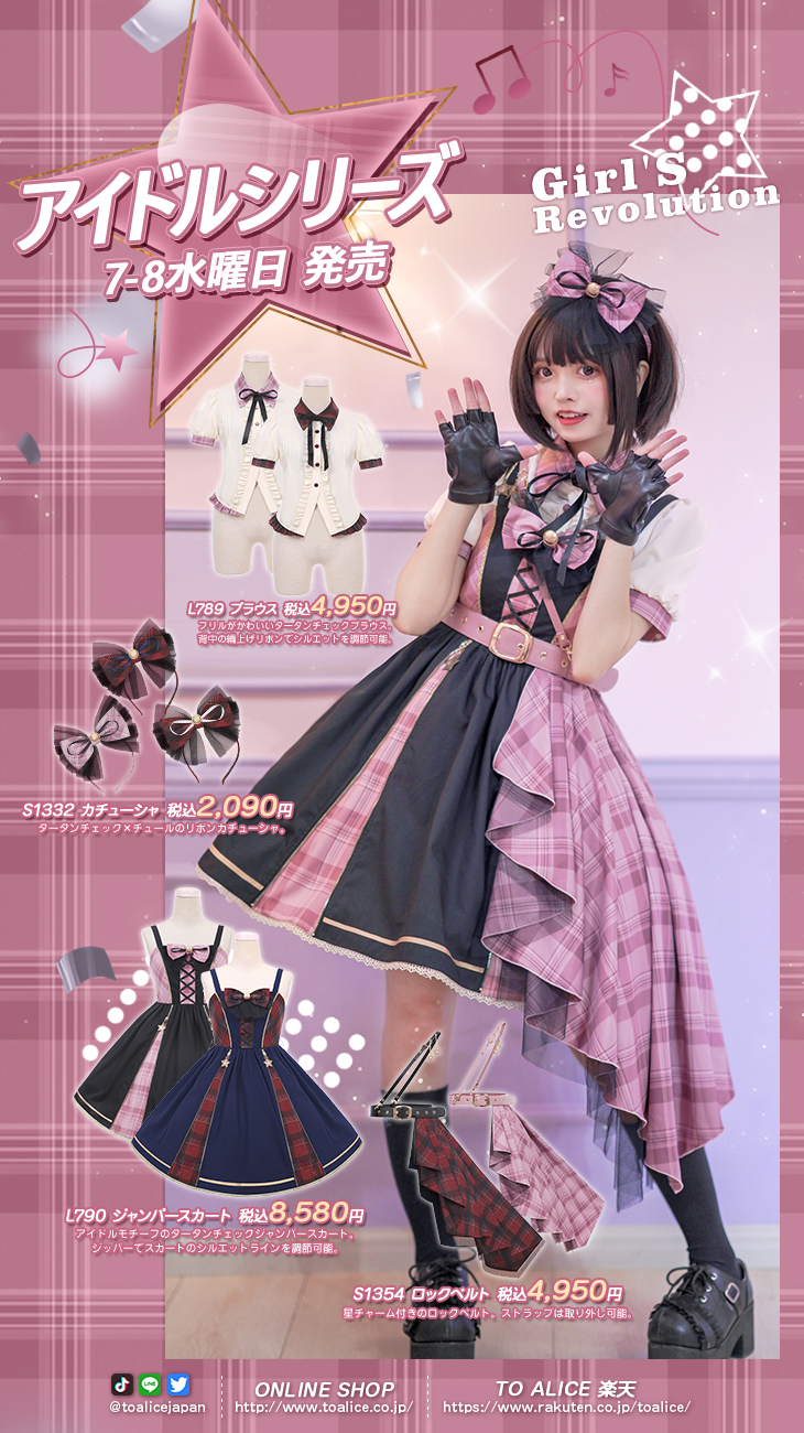 ToAlice シャイニーアイドルジャンパースカート フルセット ToAlice シャイニーアイドルジャンパースカート フルセット