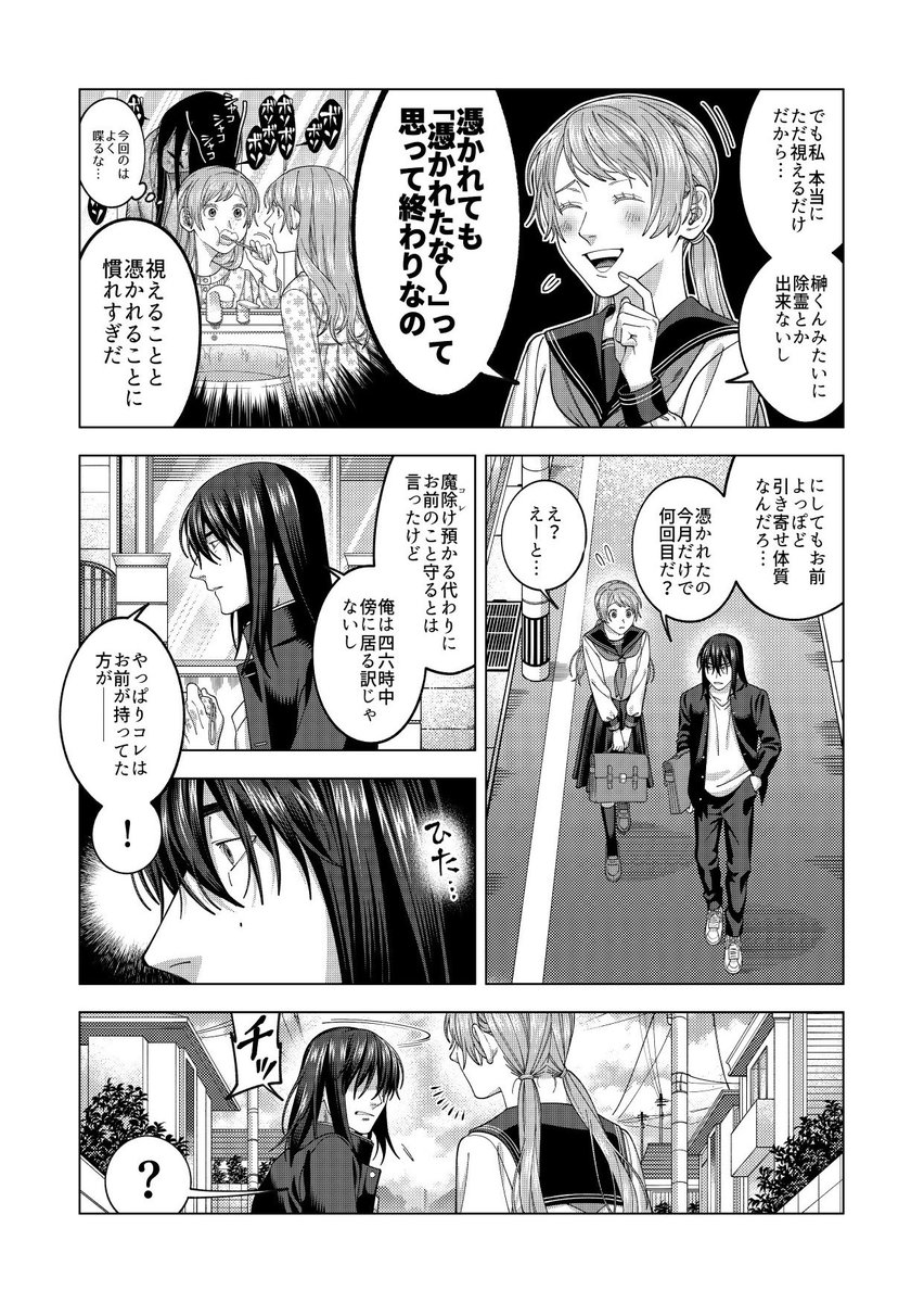 創作漫画です  変なものにモテる子を守りたい  1/2 