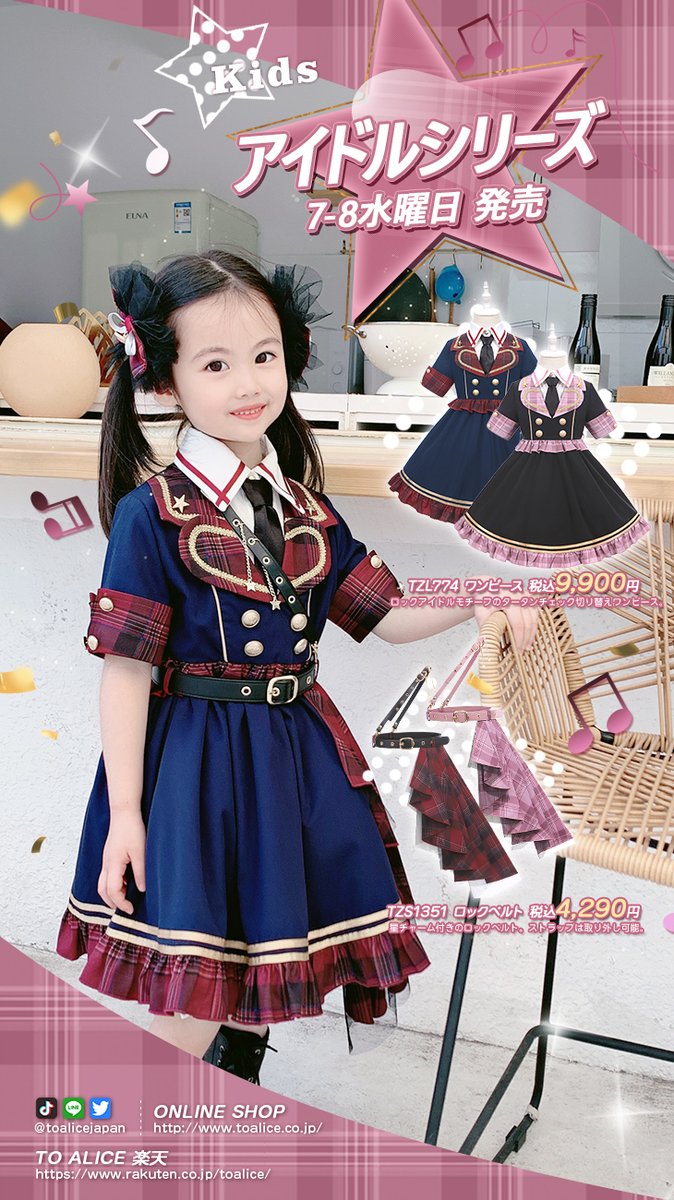 To Alice アイドルワンピースセット
