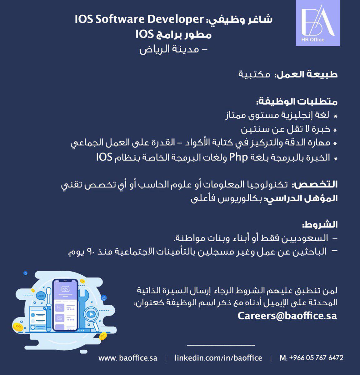 BAOfficeSA's tweet image. شاغر وظيفي #مطور_برامج | We’re hiring IOS #Software_Developer
#Jobs #Riyadh #IOS #Developer
#توظيف #وظائف #الرياض