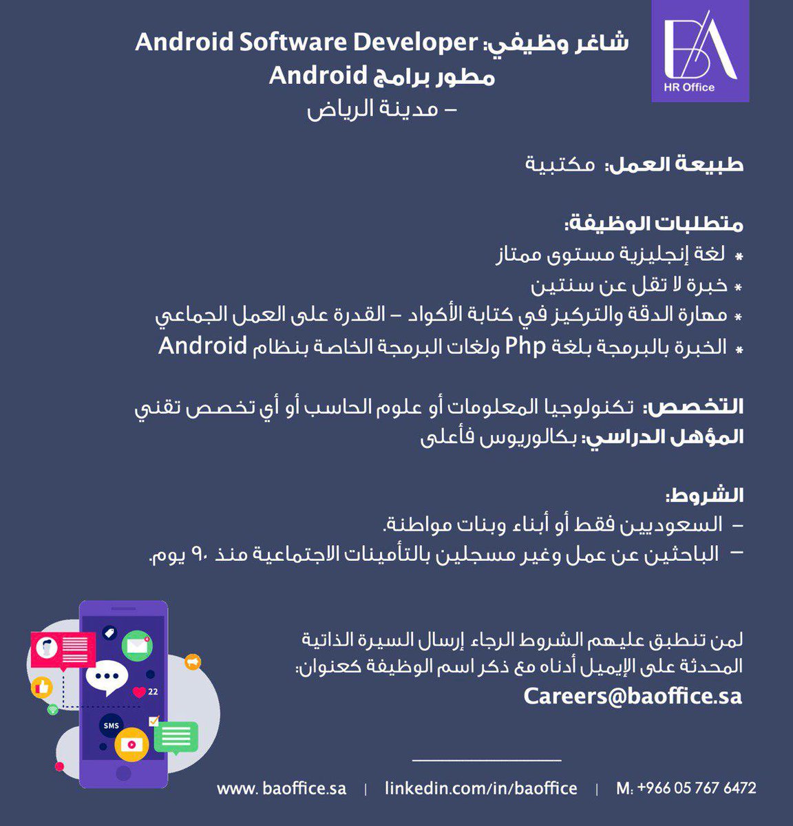 BAOfficeSA's tweet image. شاغر وظيفي #مطور_برامج | We’re hiring Android #Software_Developer
#Jobs #Riyadh #Android #Developer
#توظيف #وظائف #الرياض