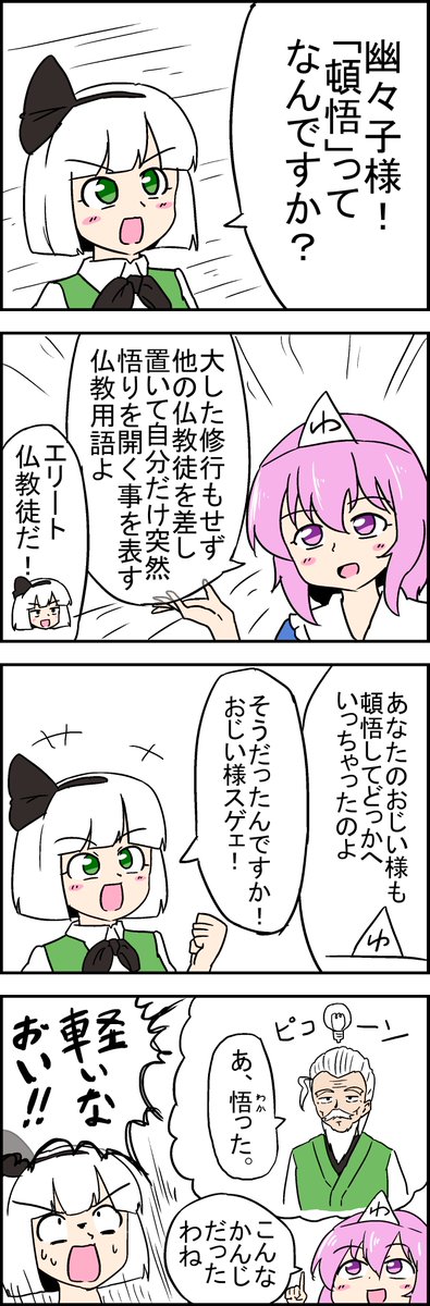 妖夢と幽々子と妖忌(∞) 俺も頓悟してぇなぁ #深夜の真剣お絵描き60000分一本勝負 