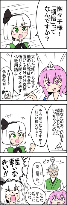 妖夢と幽々子と妖忌(∞) 俺も頓悟してぇなぁ #深夜の真剣お絵描き60000分一本勝負 