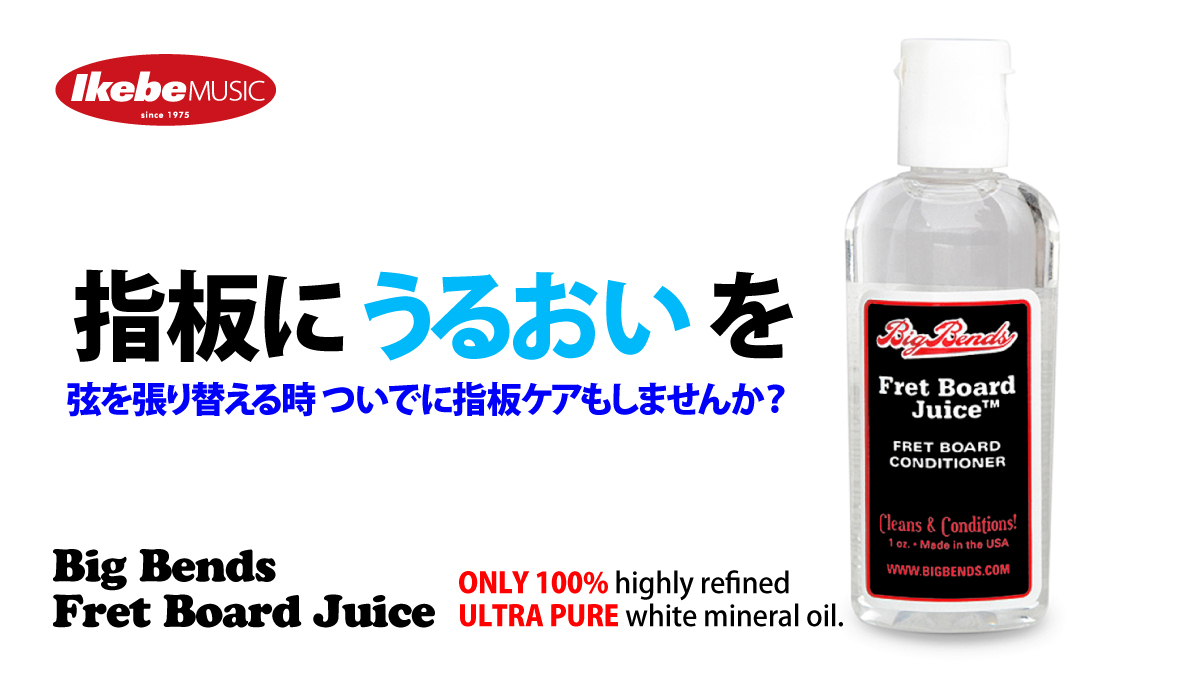 ikebegakki's tweet photo. #BigBends Fret Board Juiceを使ってローズウッドやエボニーなど塗装されていない指板のケアしませんか?
https://t.co/qdETT2EnAS
クリーニング効果と保湿効果により見た目も美しく質感がアップします!弦を張り替えるタイミングで是非!! https://t.co/rOnpi5ZU3b