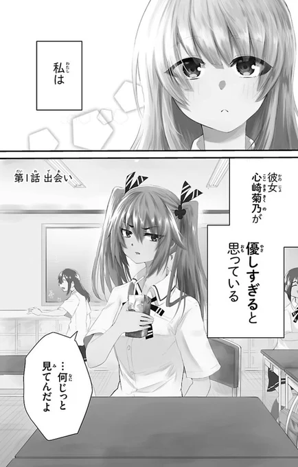 声がだせない少女の話(1/3) 