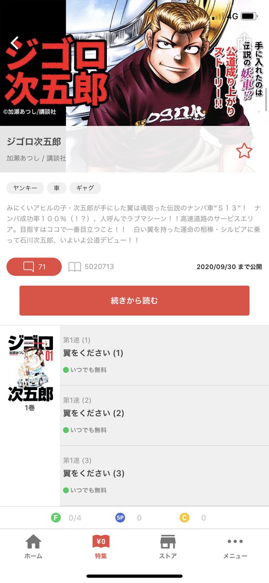 ナンパ成功率100 ジゴロ次五郎 無料公開中 画族 ナンパ成功率100 ジゴロ次五郎 無料公開中 画族