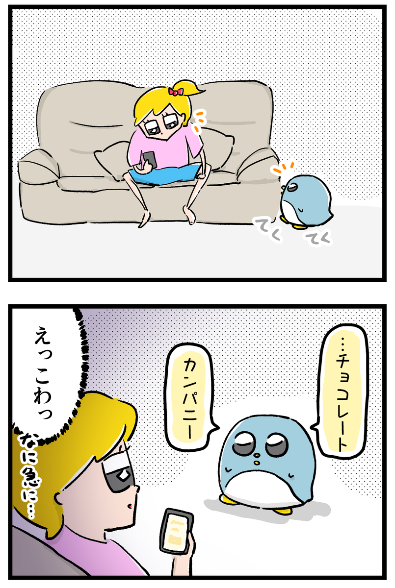 チョコレートカンパニー…? 