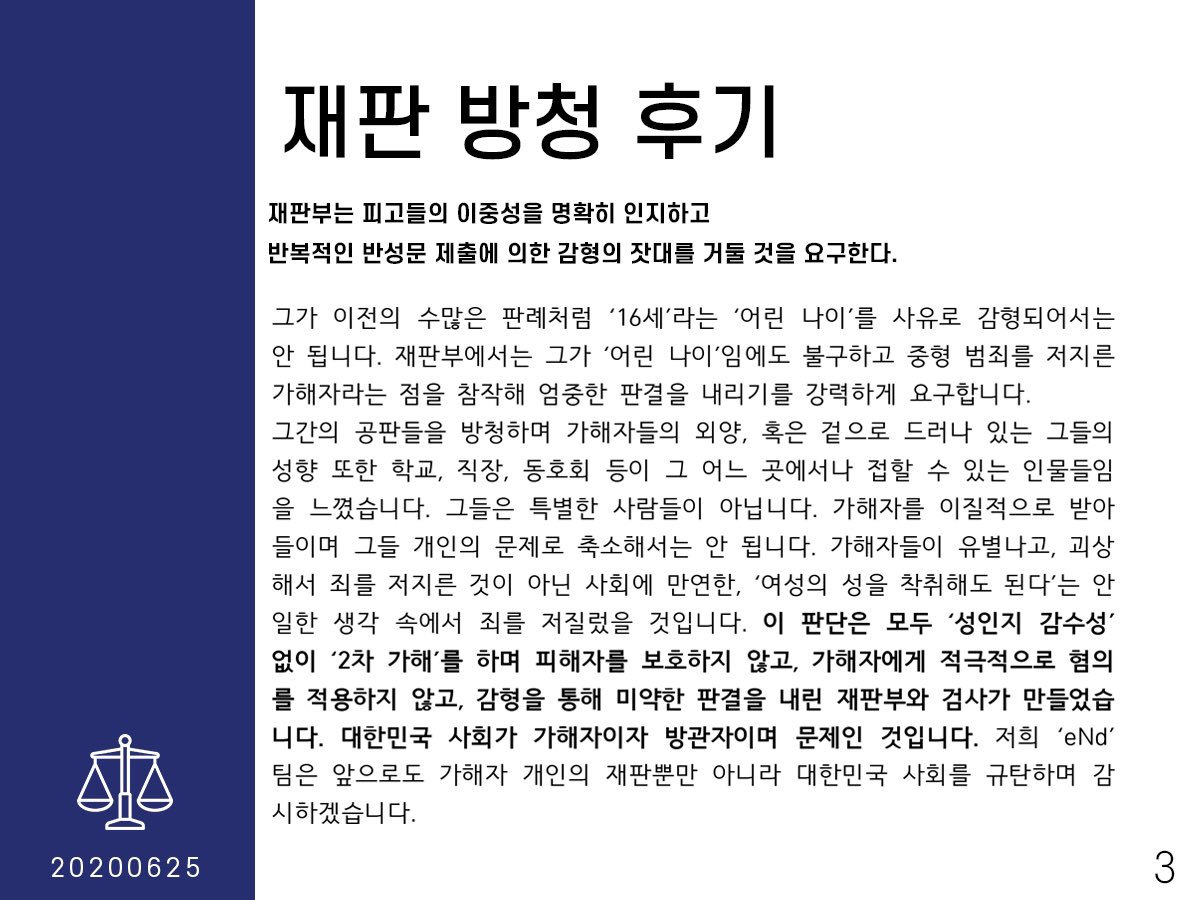 nbun_out's tweet photo. 6월 25일 조주빈외 2인의 재판 후기입니다.

#사법부도_공범이다 https://t.co/Bm1n6B9Mas
