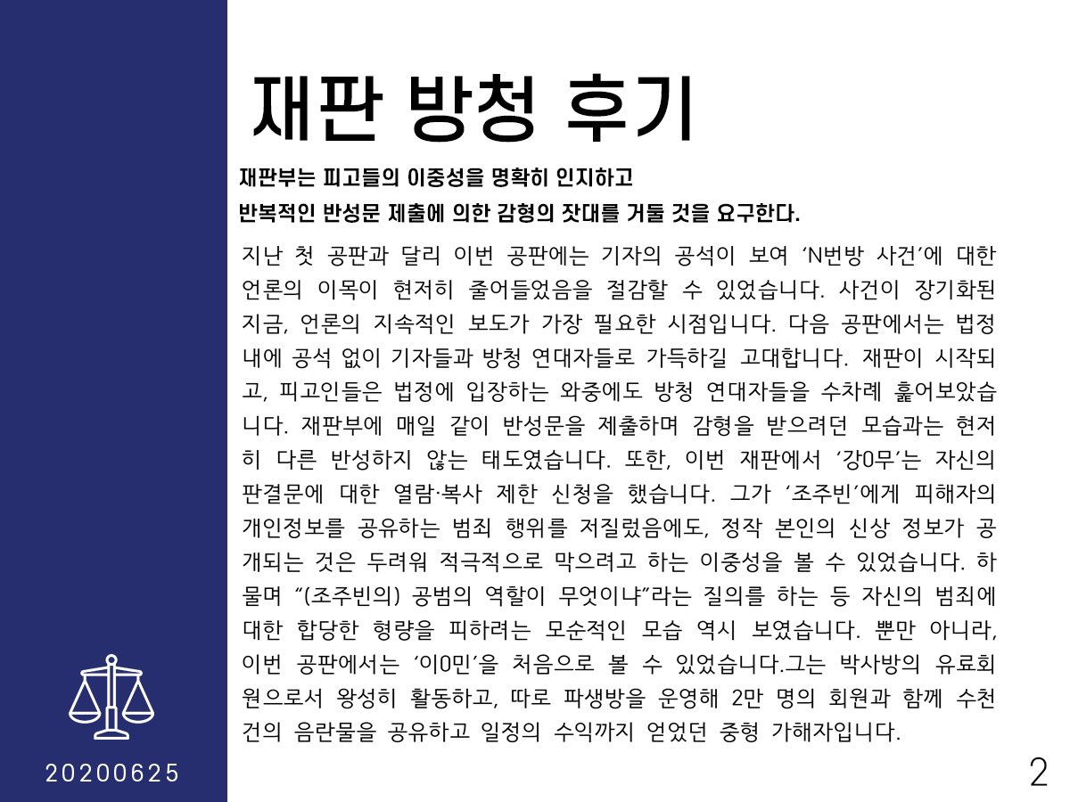 nbun_out's tweet photo. 6월 25일 조주빈외 2인의 재판 후기입니다.

#사법부도_공범이다 https://t.co/Bm1n6B9Mas