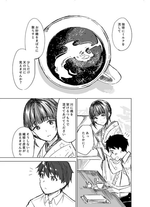 誰か好きな人がいるのかな?
(間に合わなかった1日遅れの七夕漫画です?

#珈琲をしづかに 