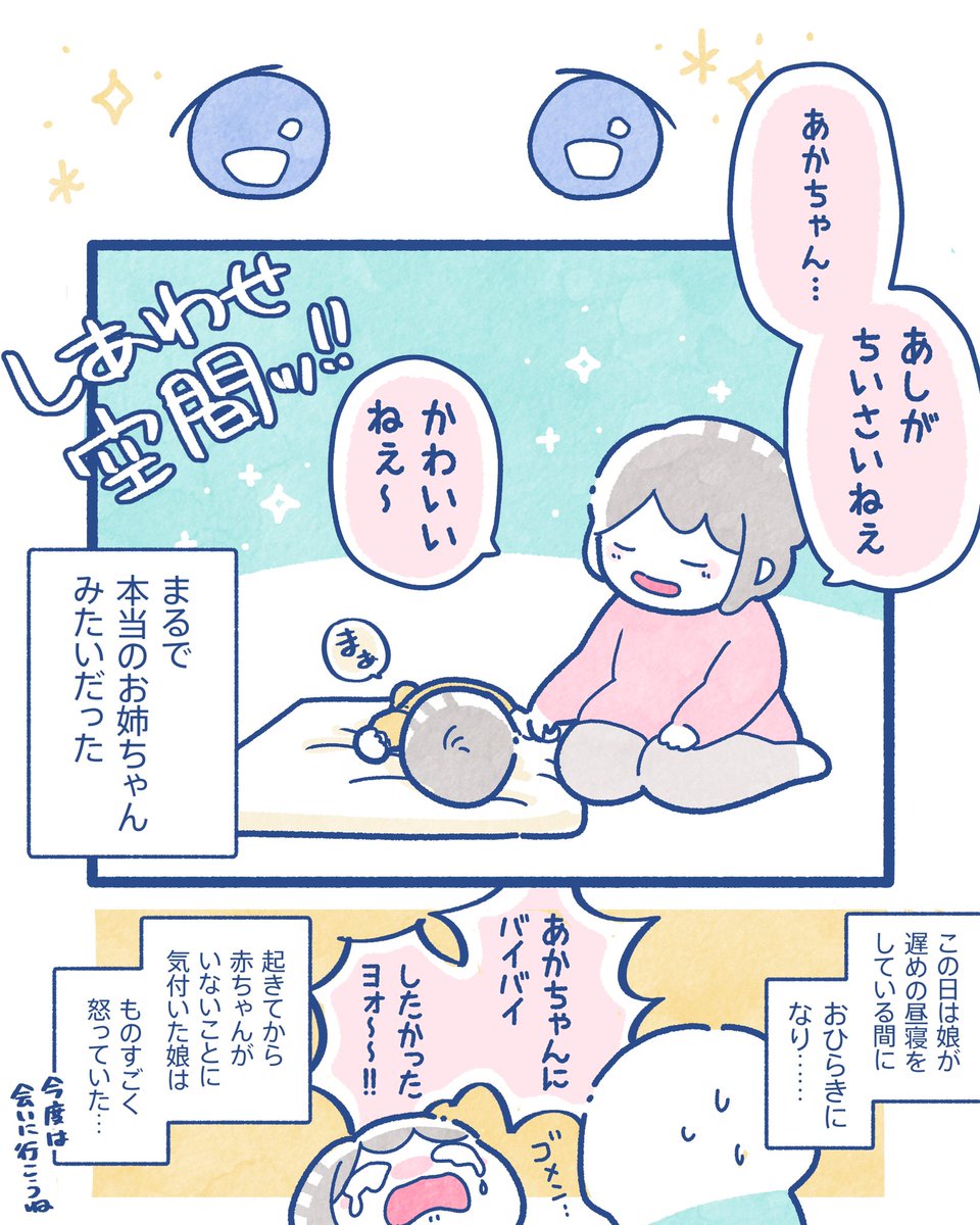 娘と赤ちゃん①
#3歳3ヶ月 