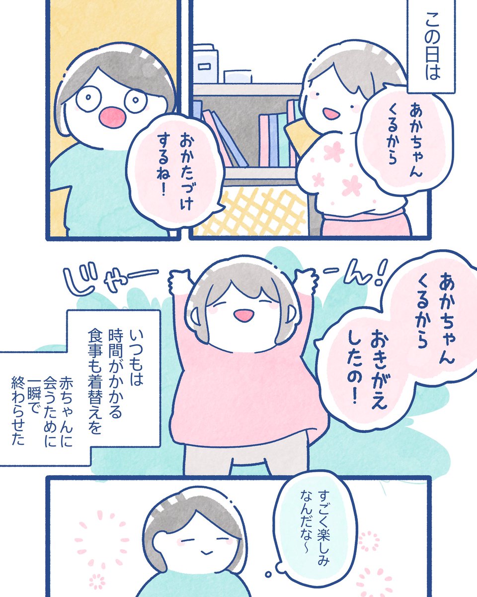 娘と赤ちゃん①
#3歳3ヶ月 