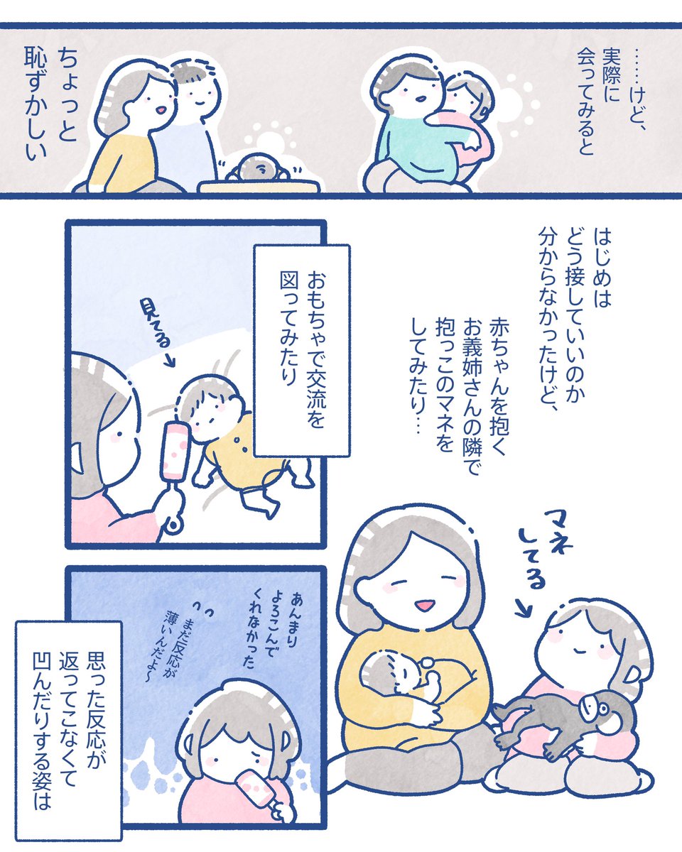 娘と赤ちゃん①
#3歳3ヶ月 