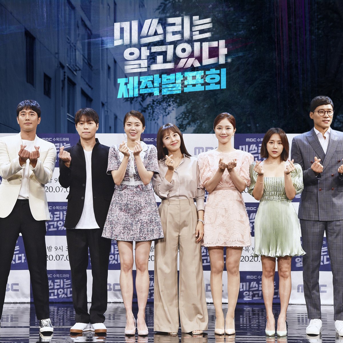 <미쓰리는 알고 있다> 제작발표회 현장! 드라마 시작 전부터 케미 뿜뿜💓👍 MBC 수목드라마 <#미쓰리는알고있다> 오늘 밤 9시 30분 첫방송👋 #mbcdrama...