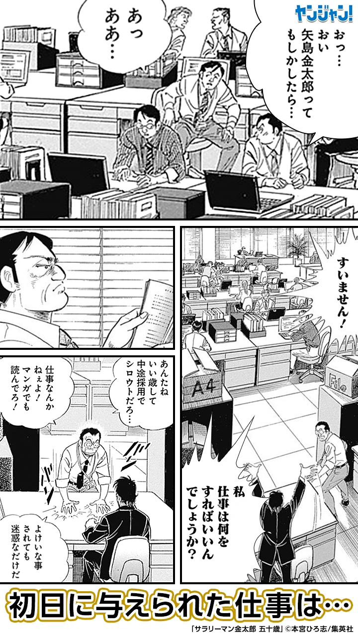 Twitter 上的 ヤンジャン 日本のサラリーマン あの矢島金太郎が帰って来た ５０歳を迎えんとする金太郎の新しい職場は Lt Lt Lt 続きを読む Gt Gt Gt T Co Ydopmrsu T Co Admi8q01jk Twitter