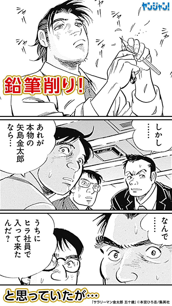 Twitter 上的 ヤンジャン 日本のサラリーマン あの矢島金太郎が帰って来た ５０歳を迎えんとする金太郎の新しい職場は Lt Lt Lt 続きを読む Gt Gt Gt T Co Ydopmrsu T Co Admi8q01jk Twitter