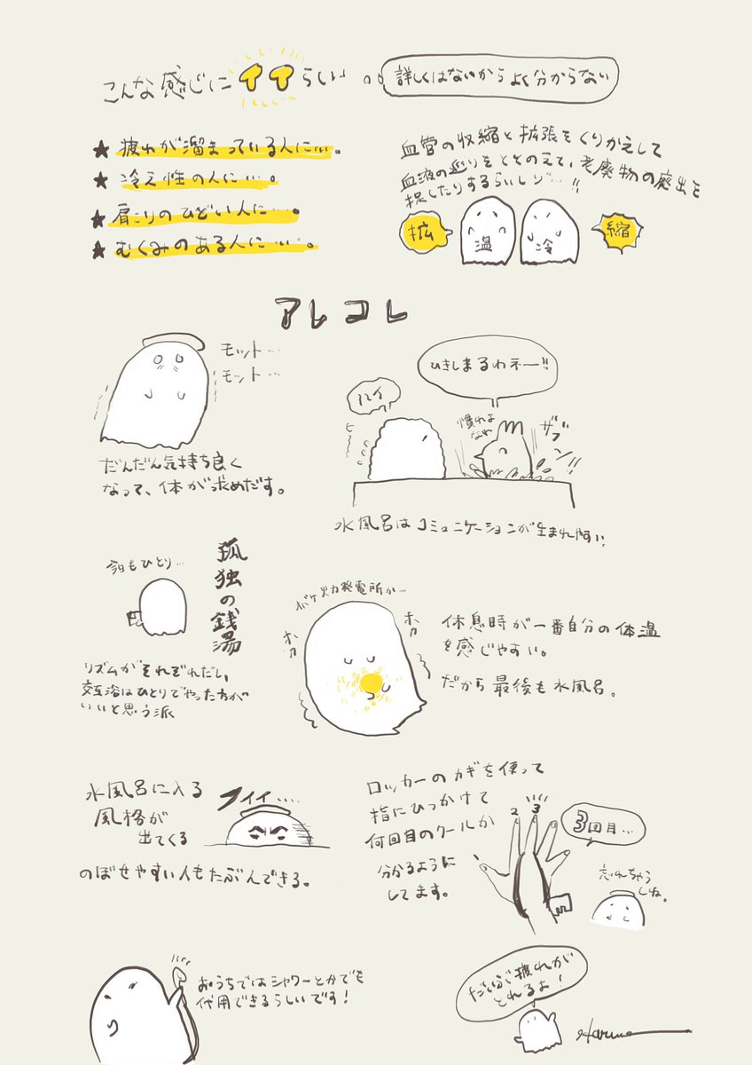 最近私がハマっている交互浴について、おばけちゃんに語ってもらいました。終わるとかなり整った感じするし、おかげで元気です。銭湯はイイゾ♨️ 
