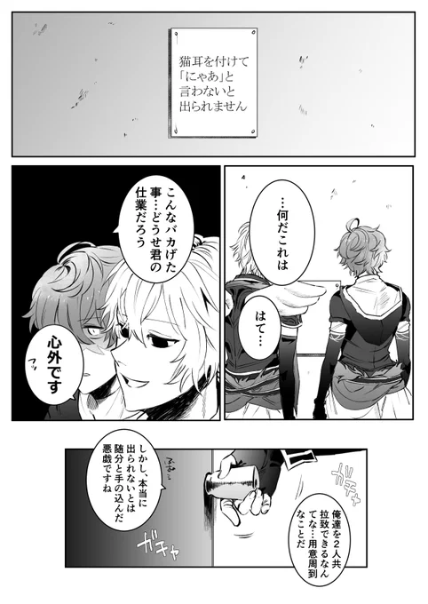 猫耳をつけてにゃあと言わないと出られない部屋に閉じ込められたサンちゃんとシオの話
※シオサン 