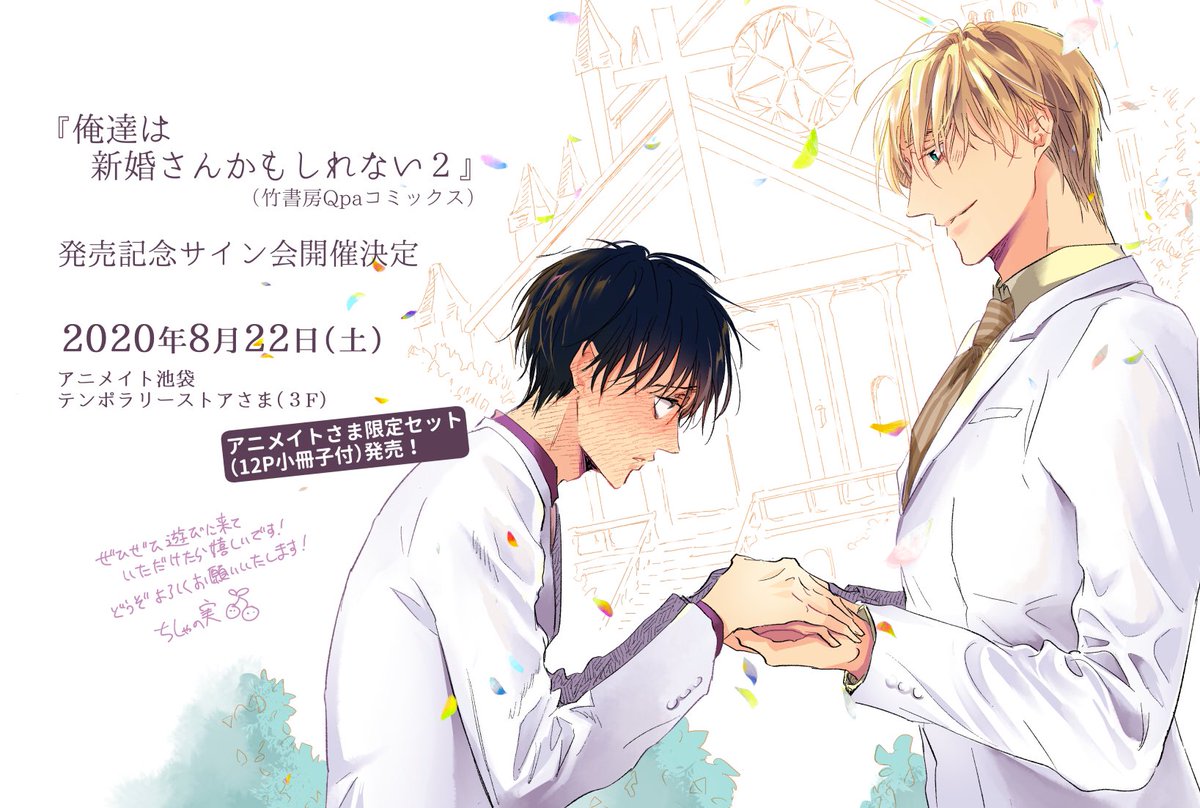 ちしゃの実 「俺達は新婚さん〜」4巻発売中 on Twitter: