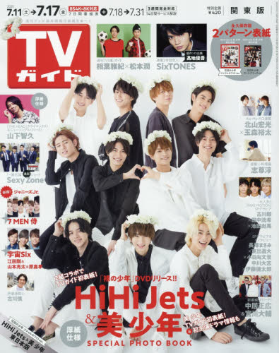 日本雑誌協会 公式 Auf Twitter 7月8日 水 発売の雑誌 一部 首都圏基準 Tvガイド関東版7 17 号 ザテレビジョン首都圏関東版7 17号 雑誌発売日