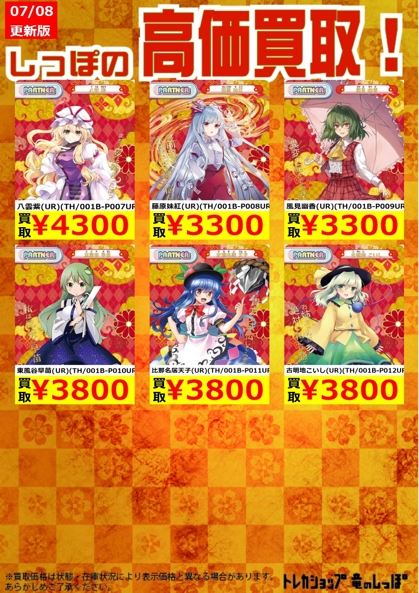 在庫特価品 Reバース パートナー UR 十六夜 咲夜 おもちゃ・ホビー