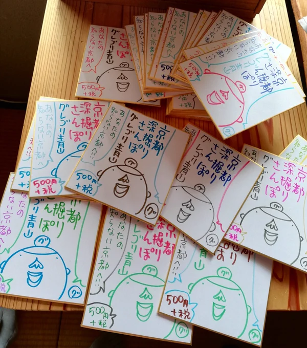 主に、関西の書店さんに向けて、「京都深堀りさんぽ」のポップをたくさん描きました。見つけた人は、きっと、さんぽ運が上昇、金運も恋愛運も上昇ーーーすればいいな、と思います。 
