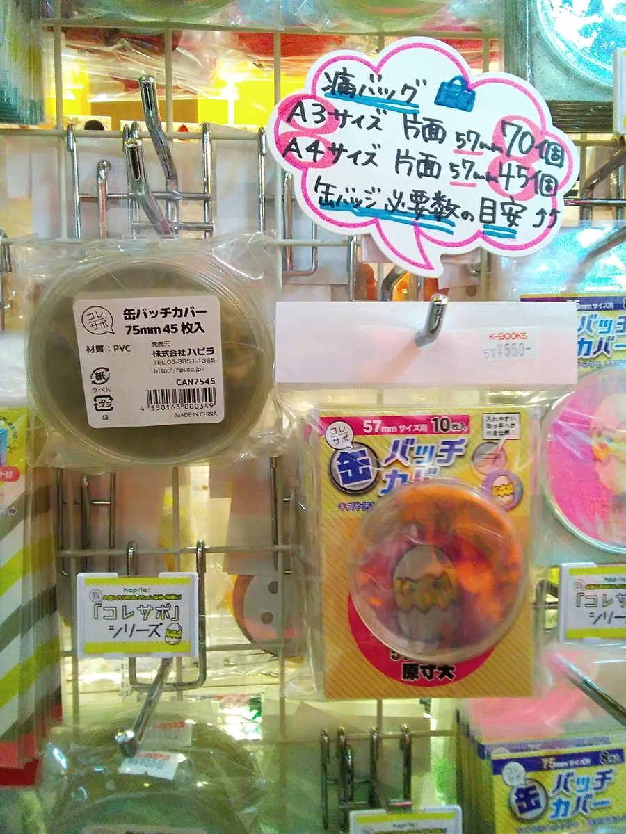 入荷情報】 #痛バ に付けられる缶バッジの数の目安はご存知でしょうか