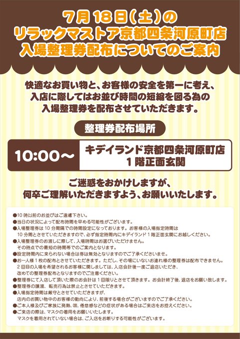 リラックマストア京都四条河原町のtwitterイラスト検索結果