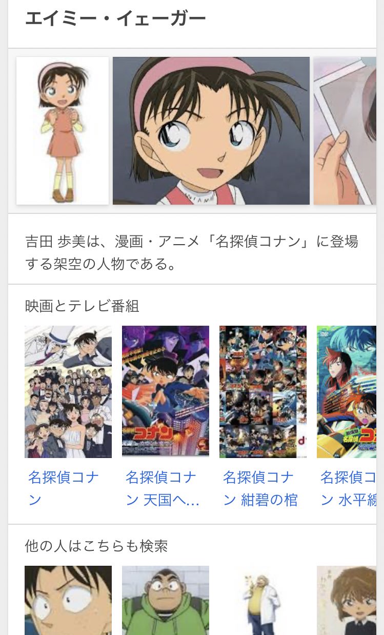 おみそしるちゃんねる 昨日の配信中 あゆみちゃんのこと をあいちゃんと 間違えて発言してしまった事を思い出してちょっとだけでおセンチな気分になり コナンくんで検索をしたら げんたとあゆみちゃんが これは裏での呼び名ですか 良い豆