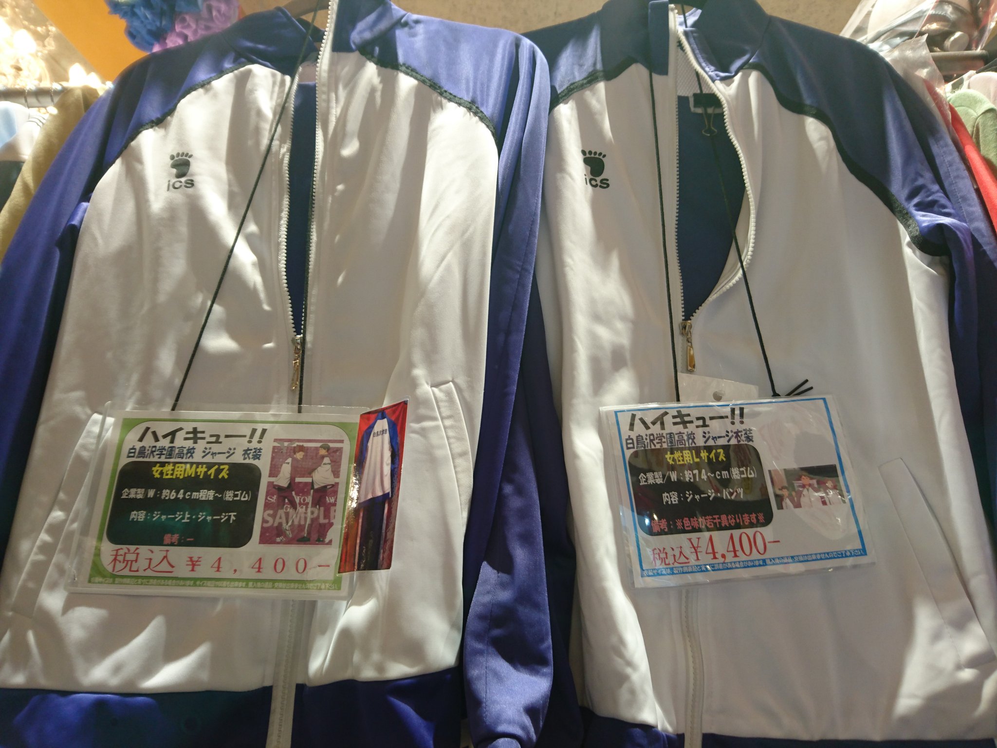 K Books コスプレ館 入荷情報 ハイキュー より 白鳥沢学園高校 のジャージが入荷致しました こちらの色味は今1着のみとなります ご希望の方はお早めに もちろんお持ち込みもお待ちしております Kbooks もう1人の自分になれる場所コスプレ館 K Books コスプレ館 入荷情報 ハイキュー より 白鳥沢学園高校 のジャージが入荷致しました こちらの色味は今1着のみとなります ご希望の方はお早めに もちろんお持ち込みもお待ちしております Kbooks もう1人の自分になれる場所コスプレ館