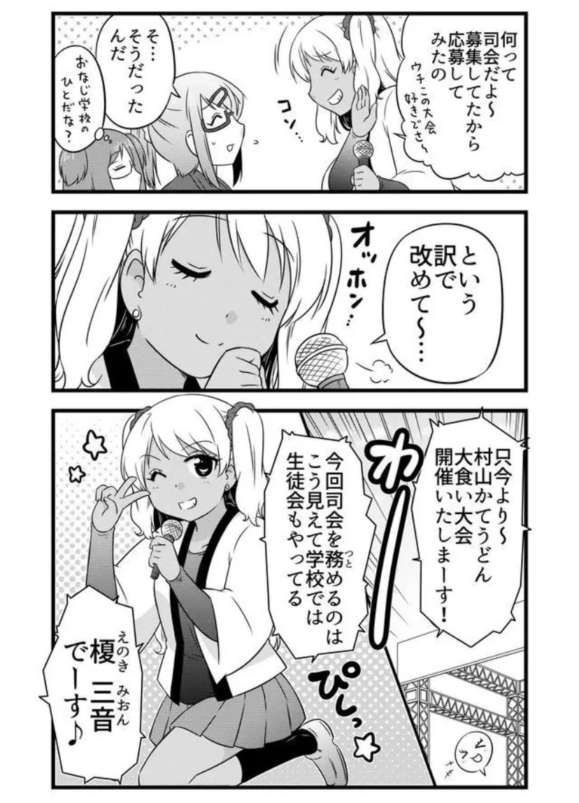 せめて漫画の中でだけでも「村山デエダラまつり」楽しんで頂けたらとおもいます?‍♂️※全話無料期間明日までですが? 武蔵くんと村山さんは付き合ってみた。 - #むさむら #GANMA! https://t.co/LYyKMhao2m #MM教え隊 #武蔵村山市 