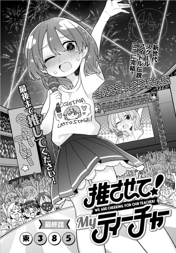 推させて!Myティーチャー最終話が更新されました。幸せな状況なのに押谷はなぜかネガティブに!?どうなる押谷!そして生徒たち!
?ニコニコ静画→https://t.co/Co4qlNkKP9
?comicwalker→https://t.co/bdmhyRngId
⛪️コミックス最終巻は7/27発売⛪️
https://t.co/gt2W0NTplo