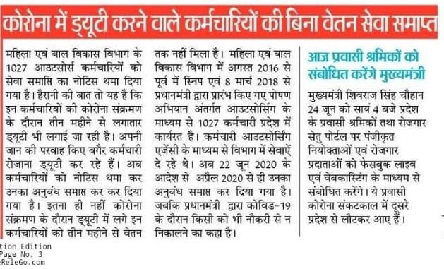 KunalChoudhary_'s tweet photo. जान पर खेलकर कोरोना पीड़ितों की सेवा करने वाले कोरोना योद्धाओं की बिना वेतन सेवा समाप्त।
ये है 
@ChouhanShivraj सरकार https://t.co/3FdRqa9IPf