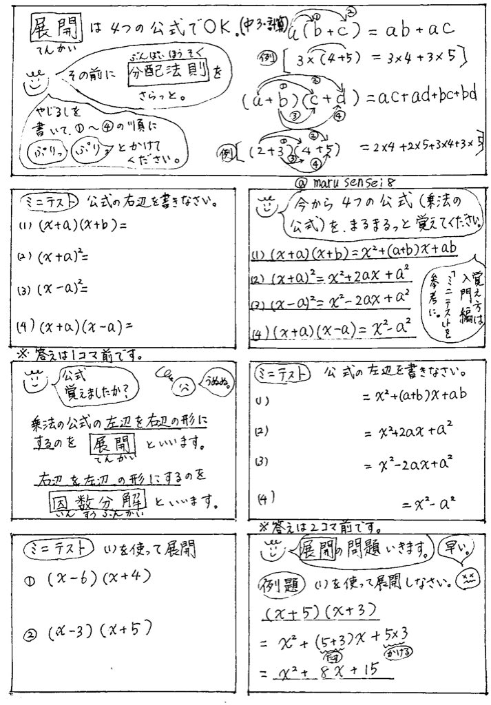 まる先生 展開は4つの公式でok まる練 自宅学習 家庭学習 テスト対策 テスト勉強 マンガで勉強 高校入試 高校受験 中学数学 まる練数学 展開 分配法則 乗法の公式 まる先生 展開は4つの公式でok まる練 自宅学習 家庭学習 テスト対策 テスト勉強 マンガで勉強 高校入試 高校受験 中学数学 まる練数学 展開 分配法則 乗法の公式