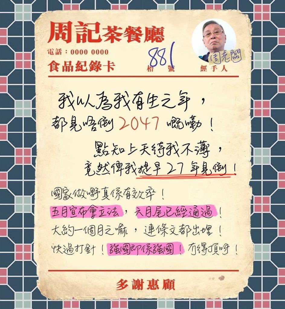 siutopoon's tweet photo. 周老闆心水清 https://t.co/BcMD4wL4Wx