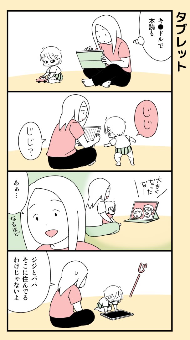 昨日の娘。 #育児漫画 