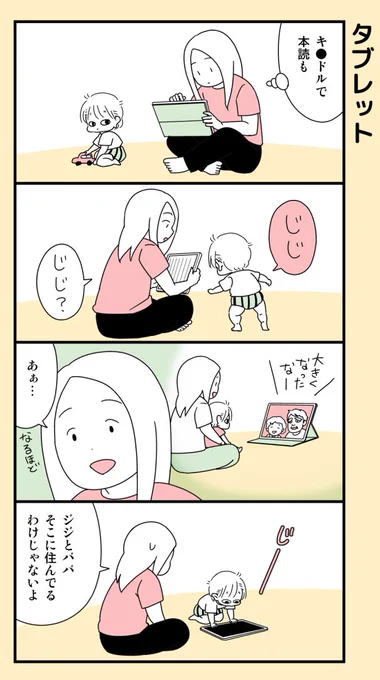 昨日の娘。 #育児漫画 