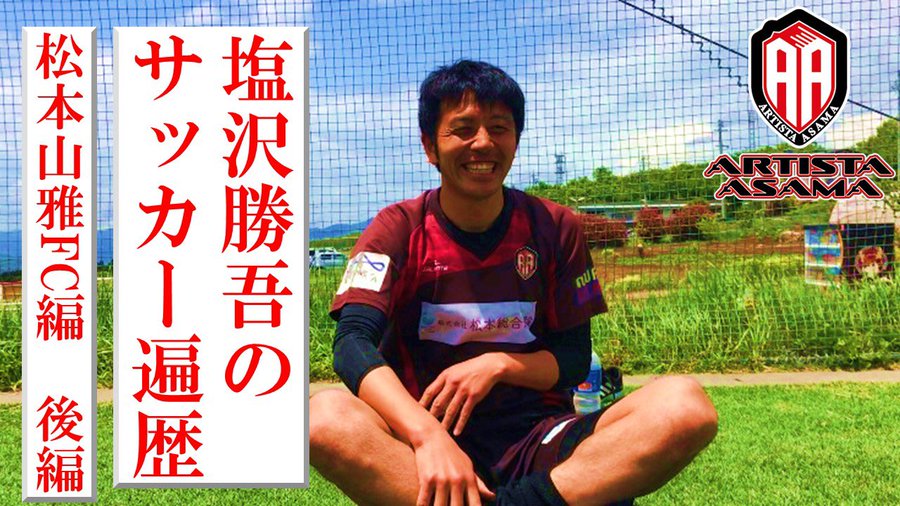 松本山雅fc 応援歌 勝利の街 チャント 歌詞付き Jリーグ関連動画まとめ