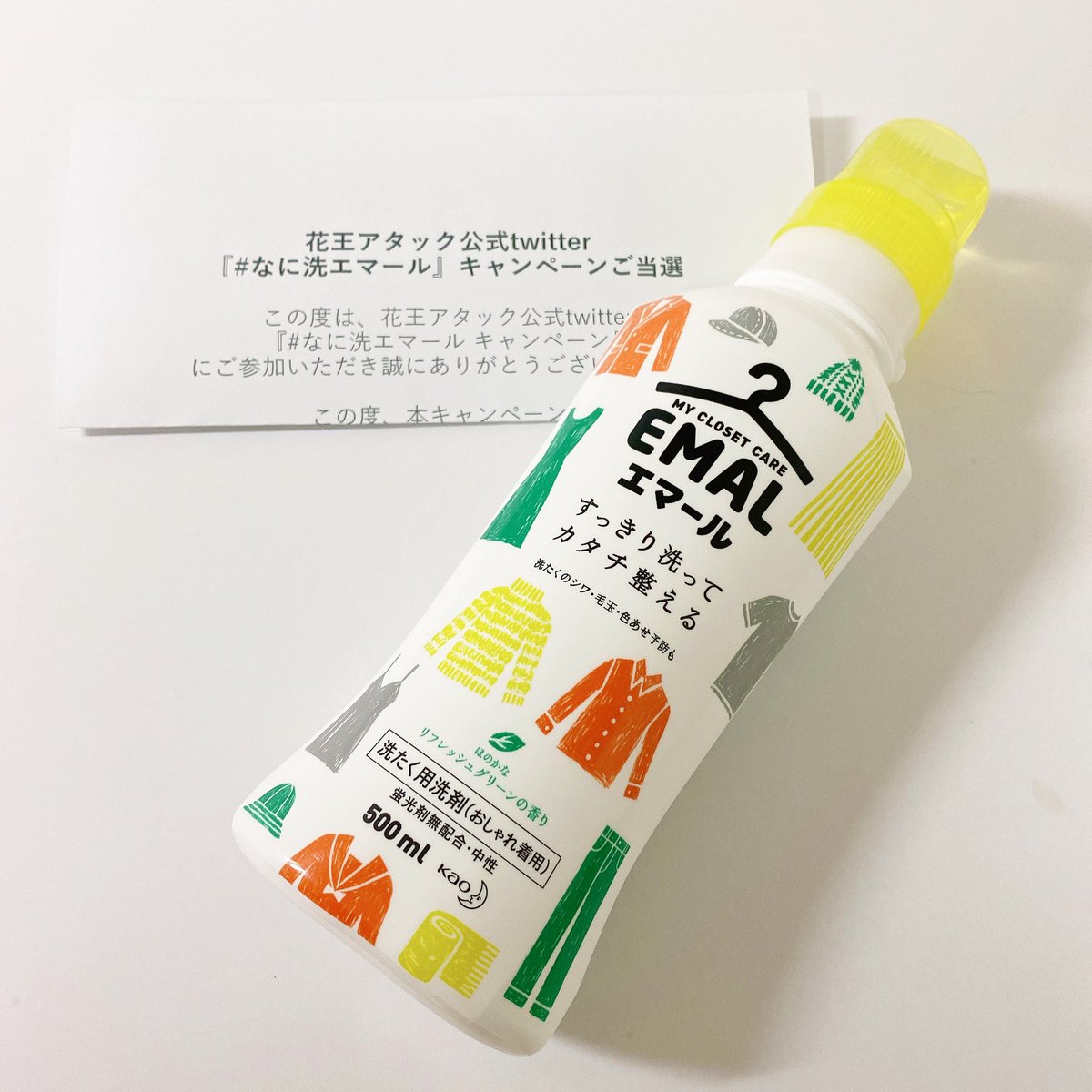 なに洗エマール