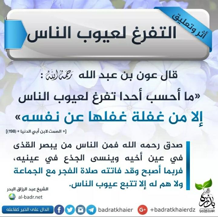اللهم استر عيوبنا واغفر لنا ماقدمنا وما أخرّنا♡
#انت_اللي_علمتني
#صباح_الخير #العام_الدراسي