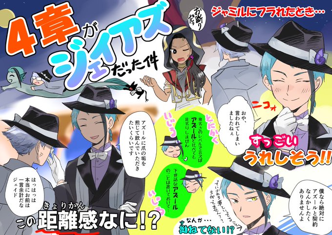 4章のジェイアズに衝撃を受けて勢いで描いた…
ジェイアズすごいよ…
ジェがクソでか感情隠し持っててこじれにこじれたカプ感パないよ 