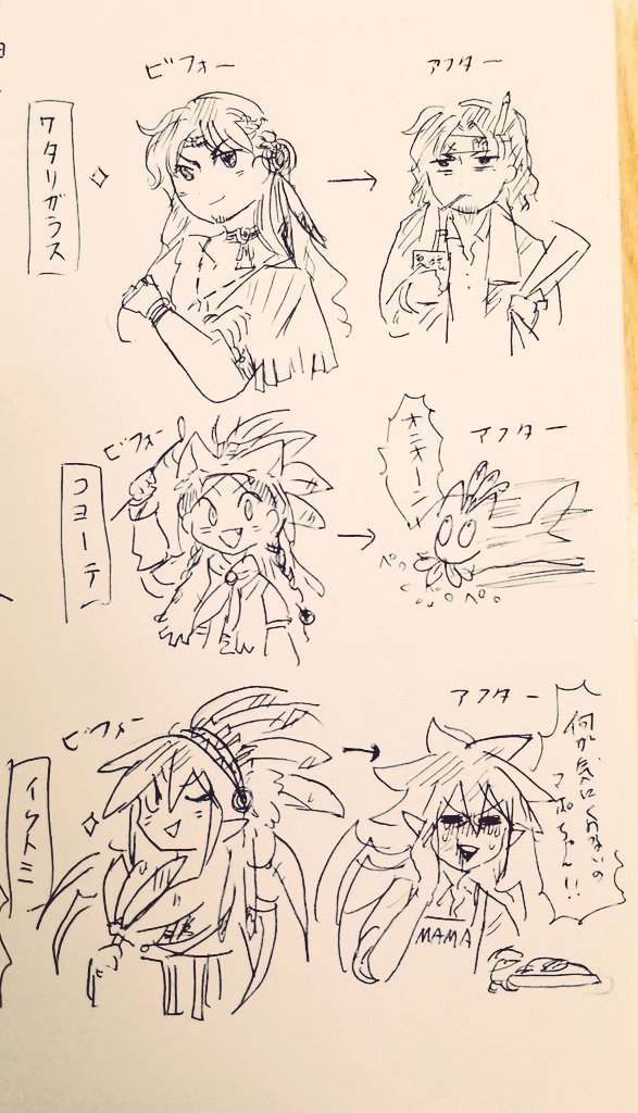 現代適応したトリックスター三バカ 