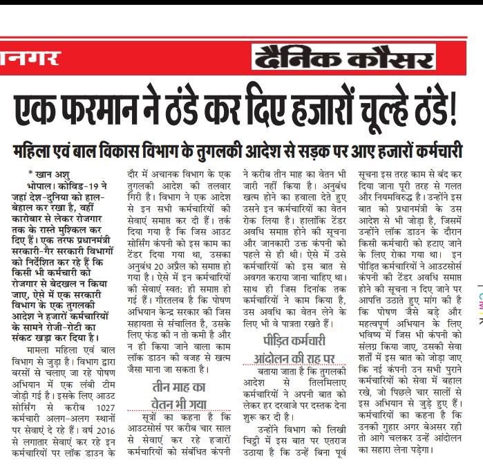 KunalChoudhary_'s tweet photo. आंगनवाड़ी में बच्चों के पोषण पर @ChouhanShivraj की कुदृष्टि..।
पोषण देने वालों की नौकरियों को छीना।
न देने वाले होंगे न किसी को मिलेगा..। https://t.co/OP5jVoZfSE
