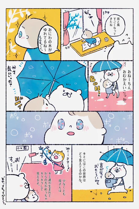 お庭を30分ぐらいじーーーーーーーっと見つめていたり。傘をじーーーーーっとみつめていたり。
この世の中には生後4ヶ月のキミにはめずらしいものがたくさん。
どう見えているのか気になったりしたりした昨日でした。

#七夕
#オヨネ絵日記
#育児絵日記 
#子育て漫画 
