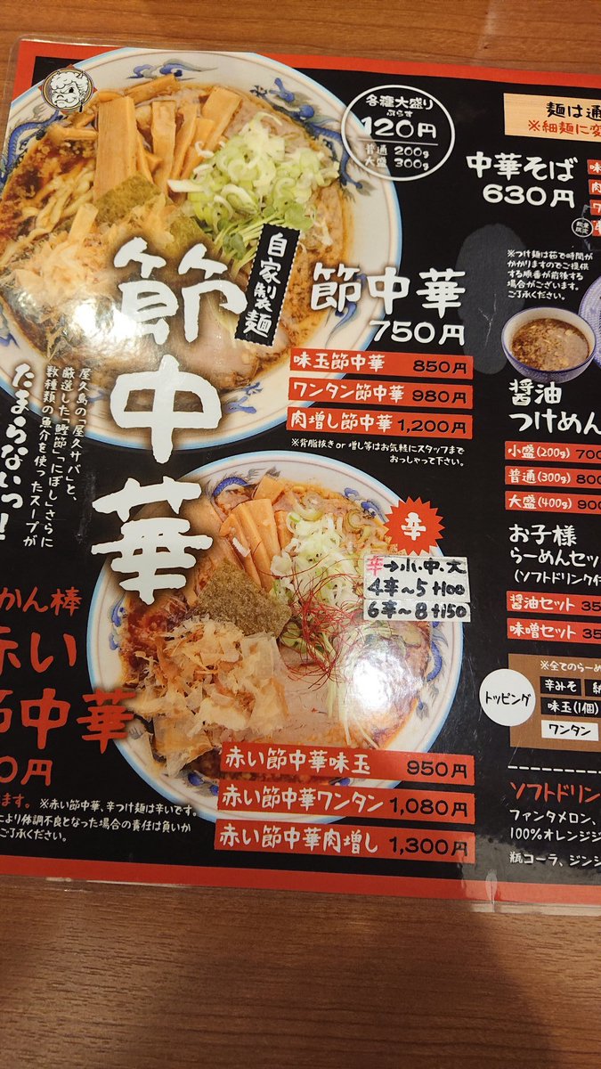 山形市 きかん棒 赤い節中華 辛さ小、中、大とあって大は、痛いくらい辛いと言われ中に おいしく食べれる辛さだった(о´∀`о) マンガ本がある ...